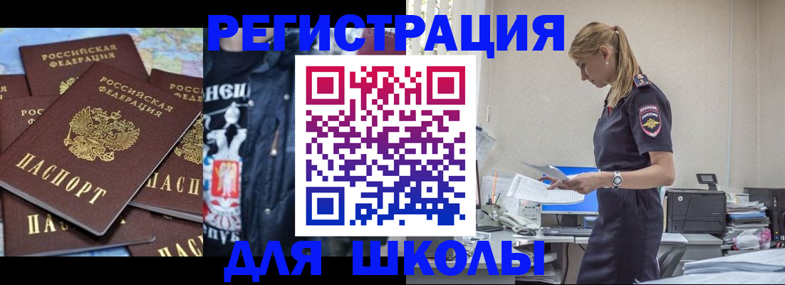 регистрация для школы в Очёре