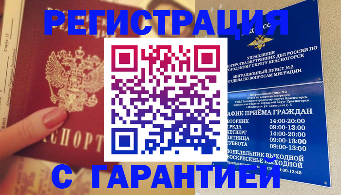 временная регистрация законно в Очёре