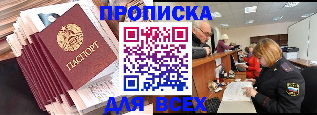 временная регистрация для всех в Очёре
