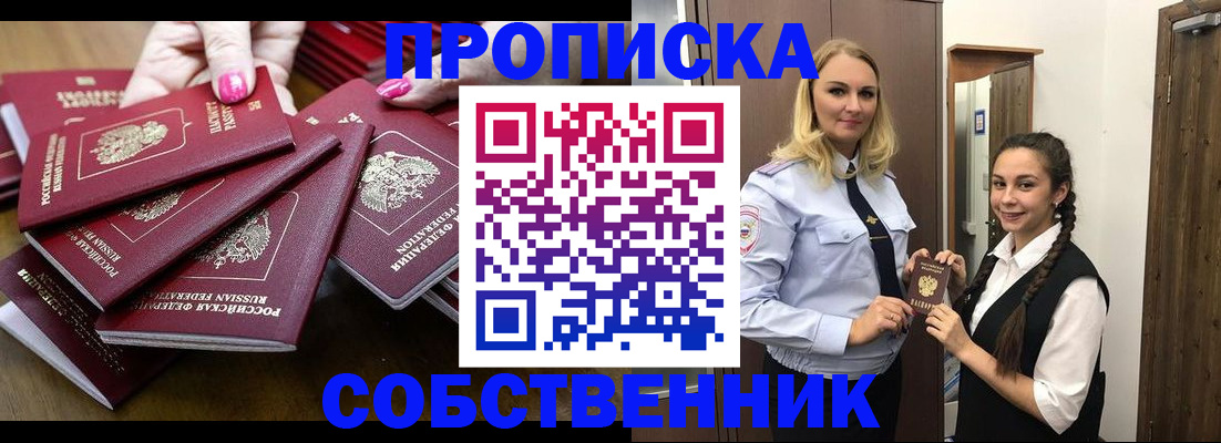 прописка от собственника в Очёре